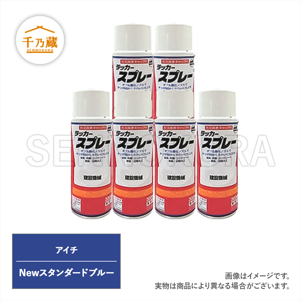 塗料スプレー　アイチ　Newスタンダードブルー　300ml　6本セット