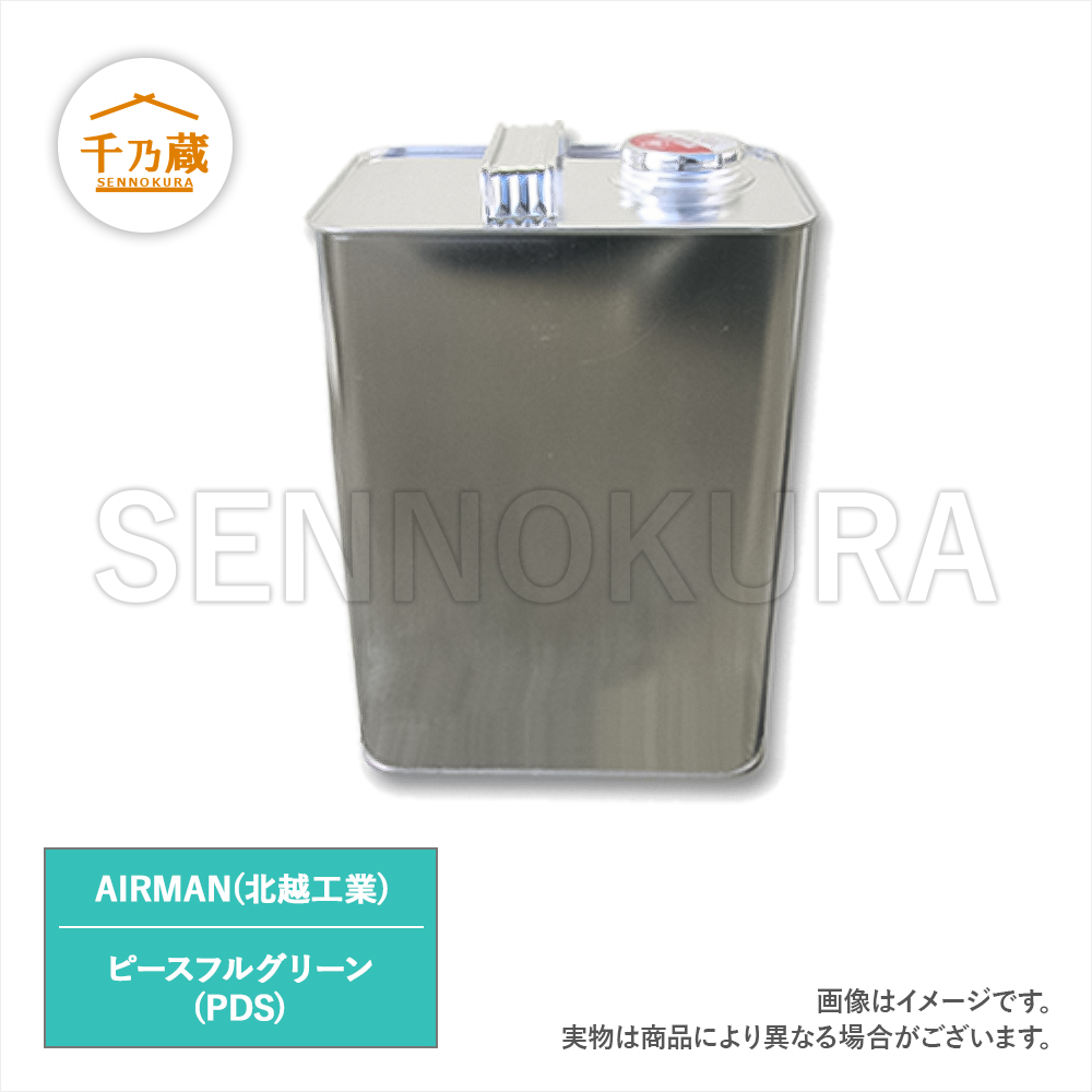 塗料缶　北越工業/AIRMAN　ピースフルグリーン　4L　ラッカー