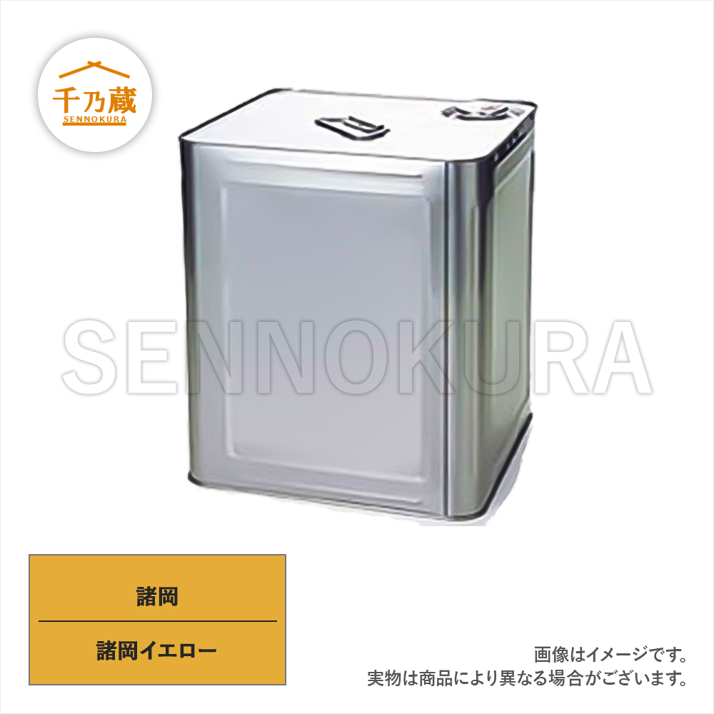 塗料缶　諸岡　諸岡イエロー　16L　ラッカー