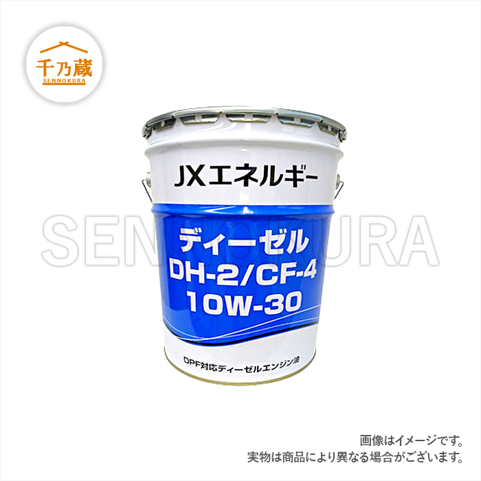 JX日鉱日石エネルギー　エンジンオイル　20L缶　DH-2/CF-4　10W-30