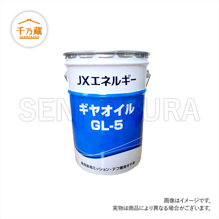 JX日鉱日石エネルギー　ギヤーオイル　20L缶　GL-5#90