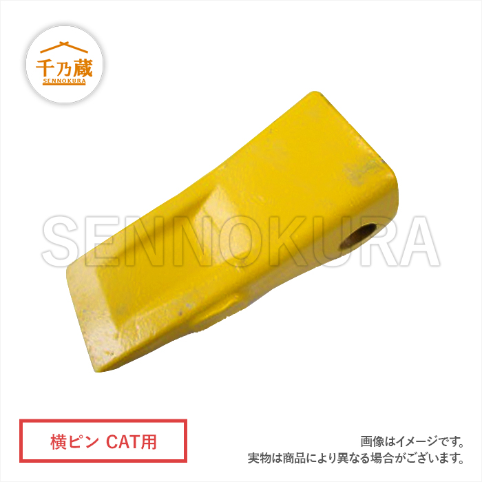 ツース(爪) CATタイプ 横ピン CAT320 / 建設機械部品販売サイト 千乃蔵(せんのくら)