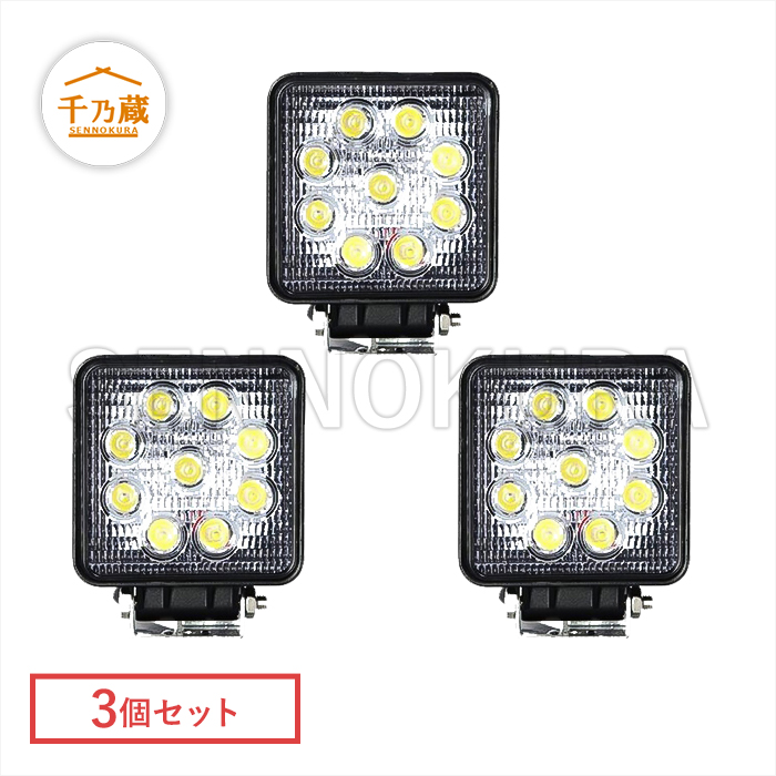 LEDライト（作業灯）　角型　U字ステー付　L1028-27W　3個セット